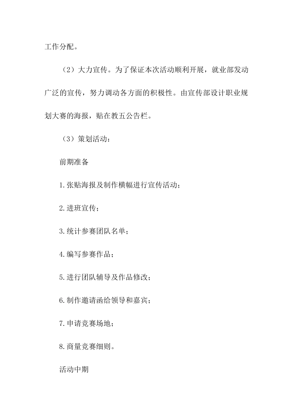 关于职业生涯规划15篇_第2页