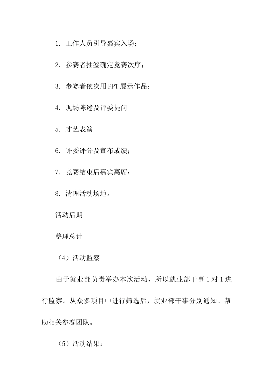 关于职业生涯规划15篇_第3页