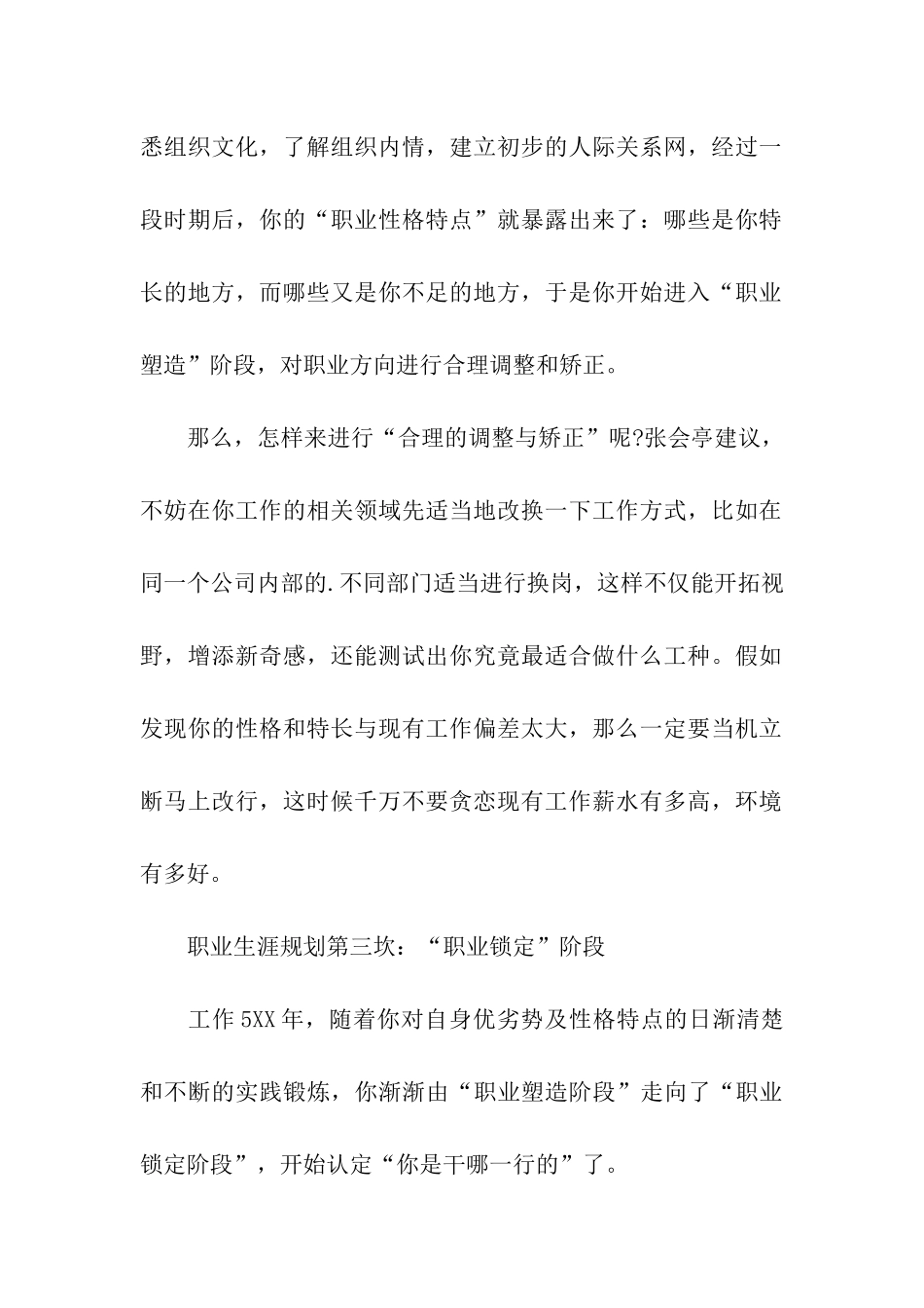 关于职业生涯规划中必经的5个坎_第2页
