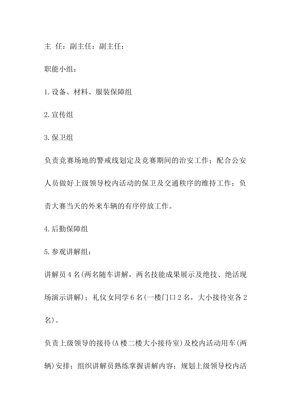 关于职业技能大赛实施方案_第2页