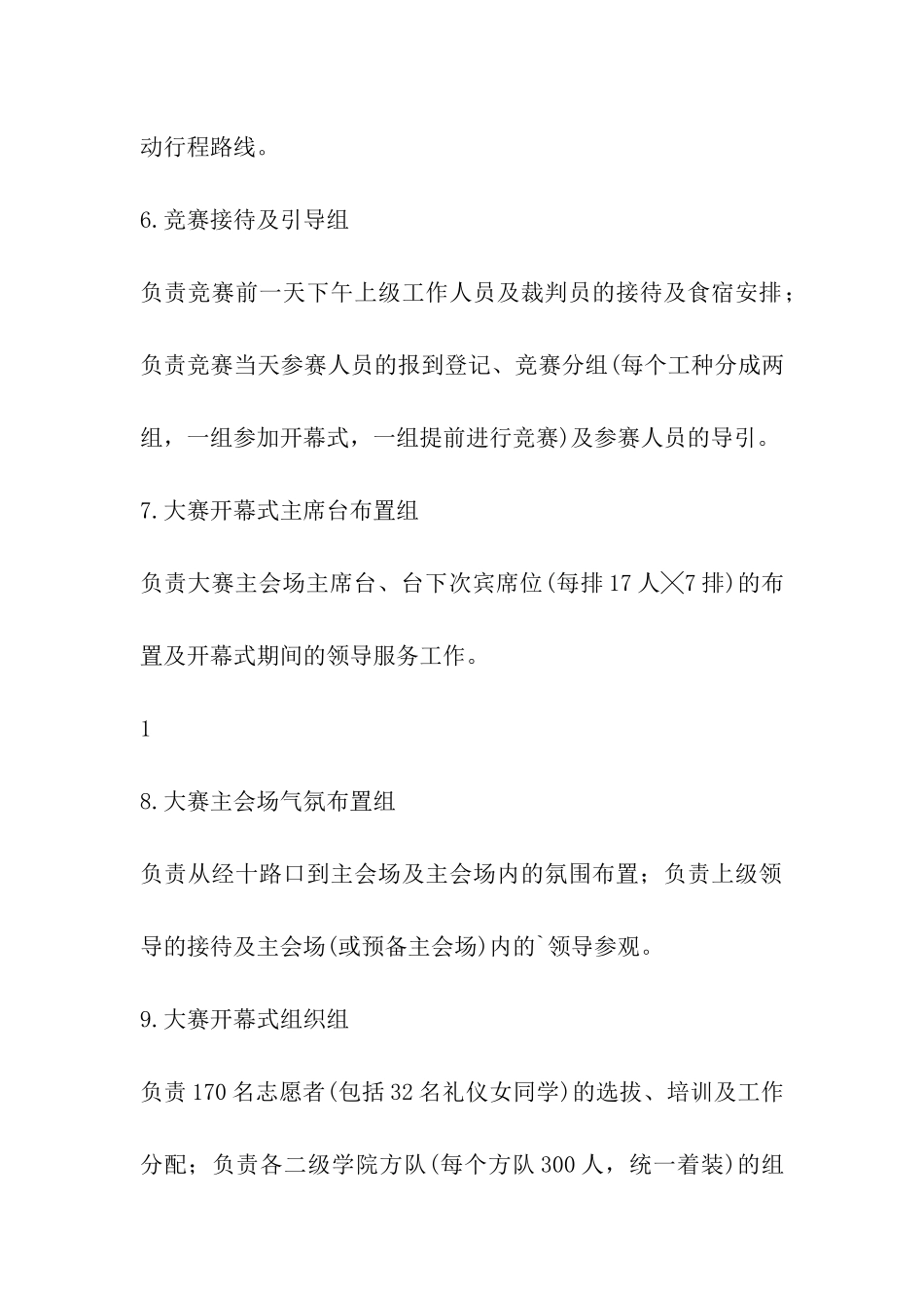 关于职业技能大赛实施方案_第3页