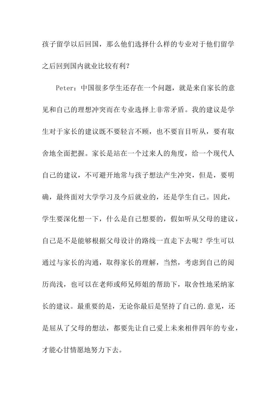 关于职业生涯规划要趁早_第2页