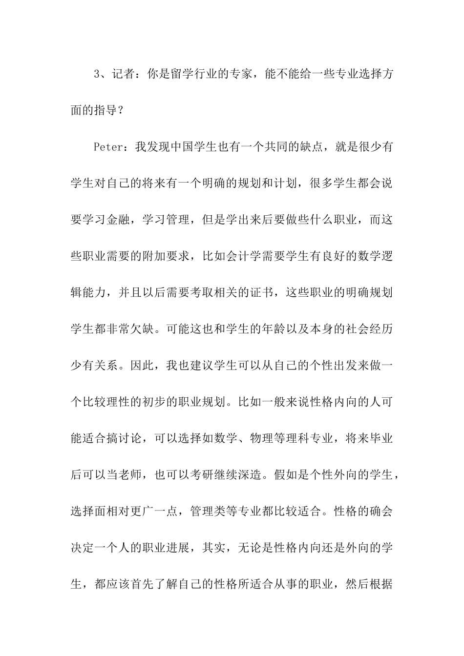 关于职业生涯规划要趁早_第3页