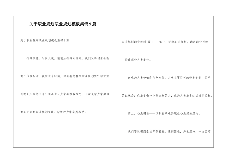 关于职业规划职业规划模板集锦9篇_第1页