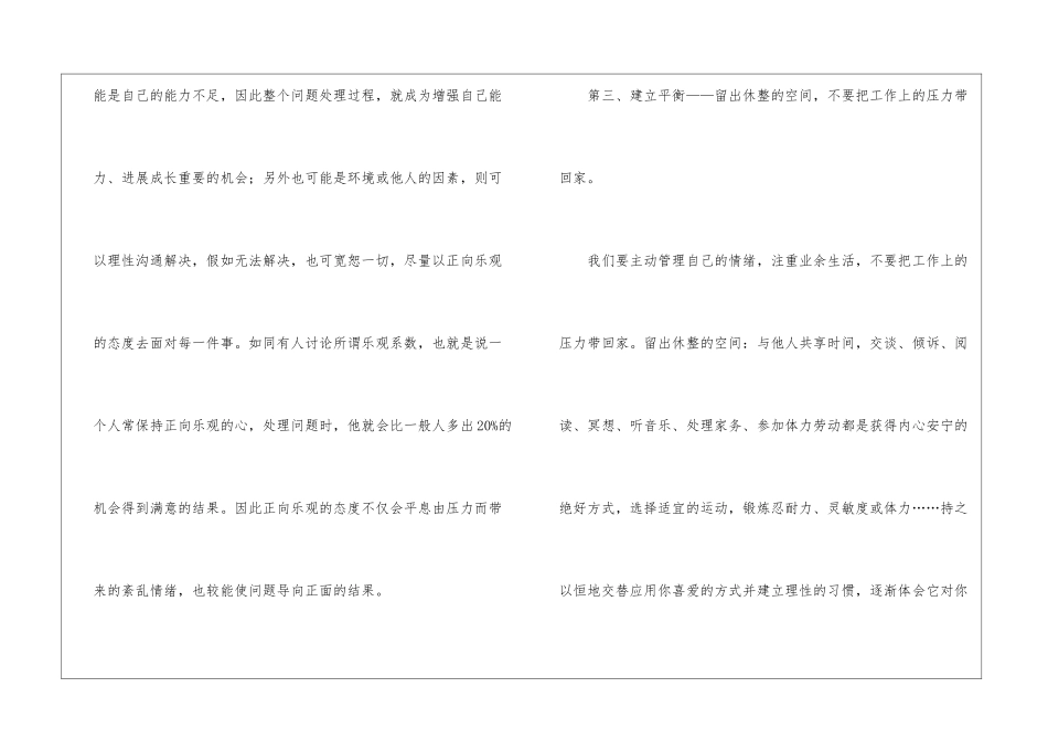 关于职业规划职业规划模板集锦9篇_第2页