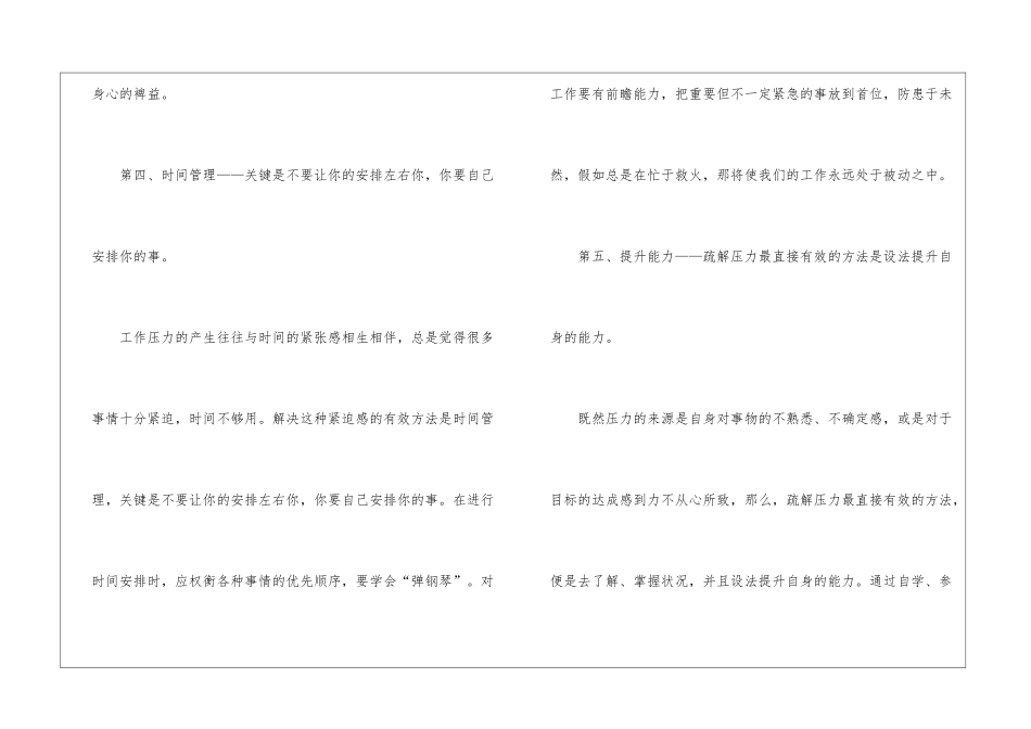 关于职业规划职业规划模板集锦9篇_第3页