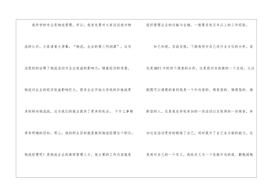 关于职业生涯规划演讲稿9篇_第2页