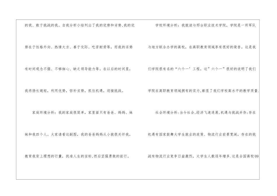 关于职业生涯规划演讲稿9篇_第3页