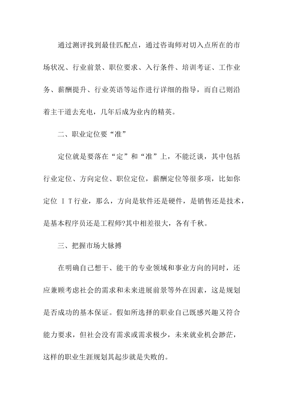 关于职业规划职业规划模板4篇_第2页
