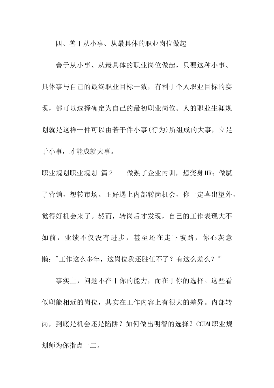 关于职业规划职业规划模板4篇_第3页