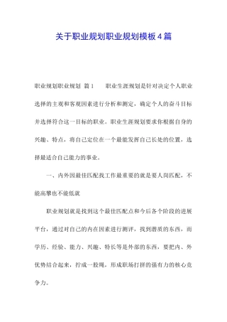 关于职业规划职业规划模板4篇