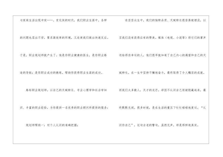 关于职业规划职业规划汇总十篇_第2页