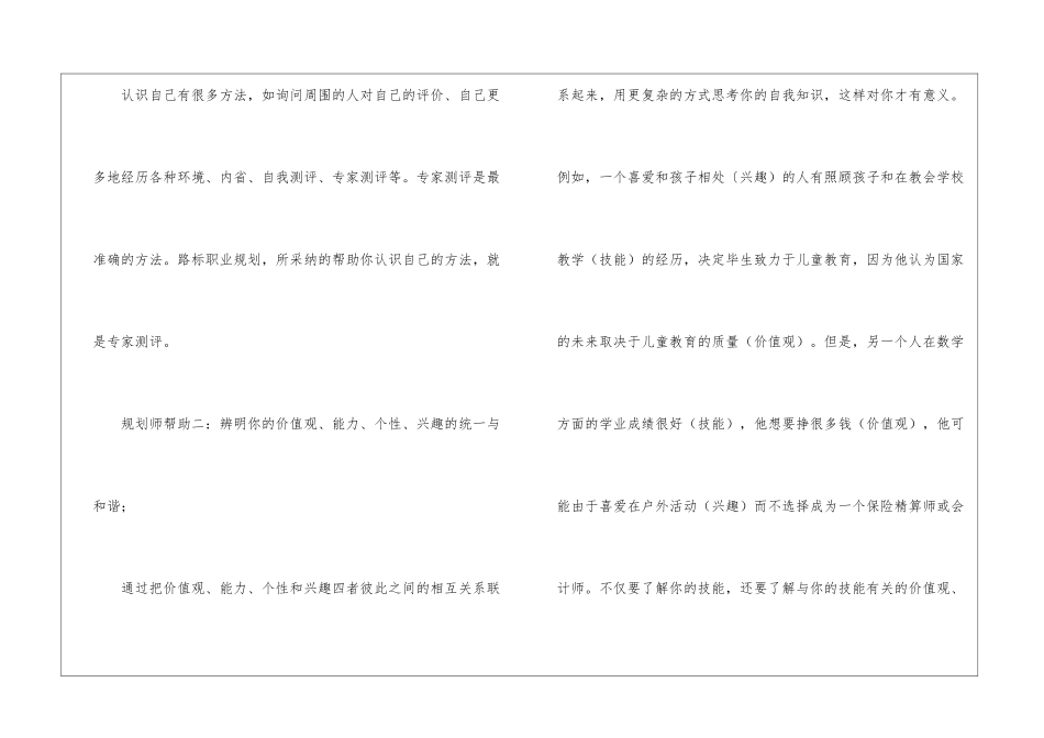 关于职业规划职业规划汇总十篇_第3页