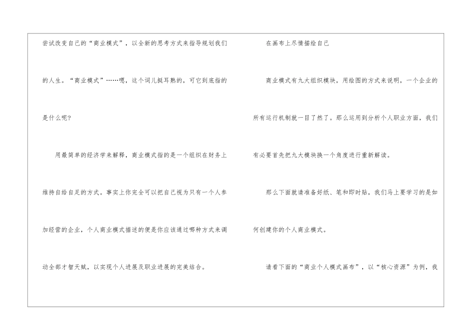 关于职业规划职业规划集合十篇_第2页