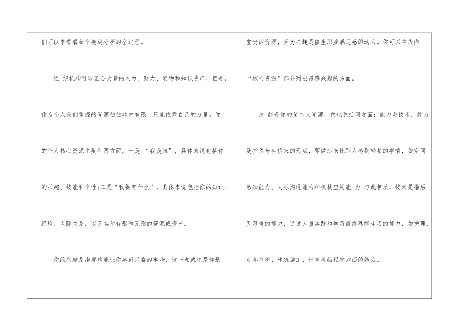 关于职业规划职业规划集合十篇_第3页