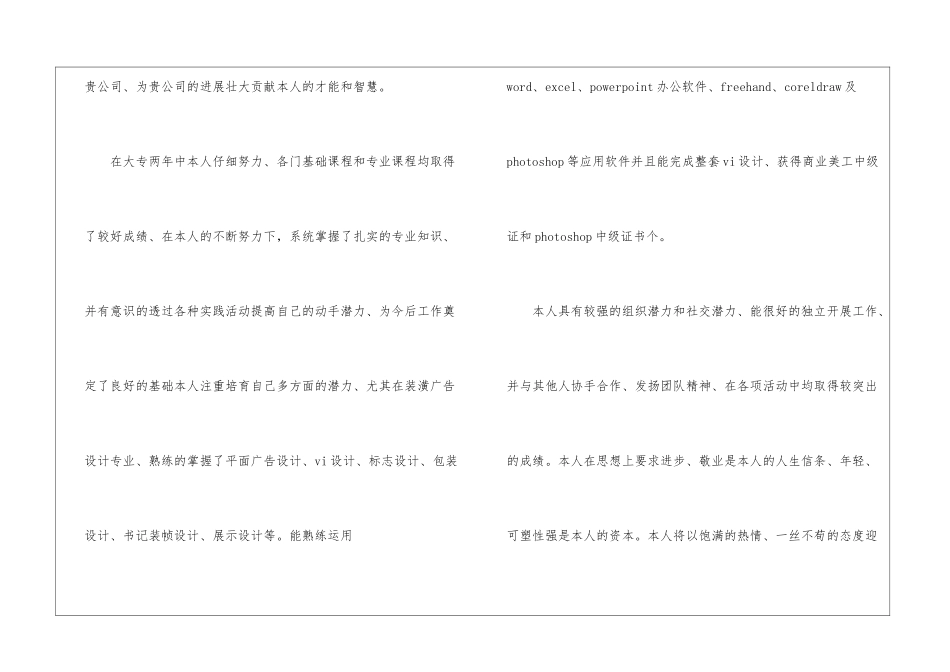 关于职业规划职业规划汇编6篇_第2页