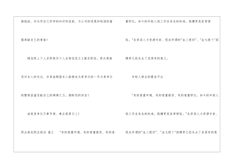 关于职业规划职业规划汇编6篇_第3页
