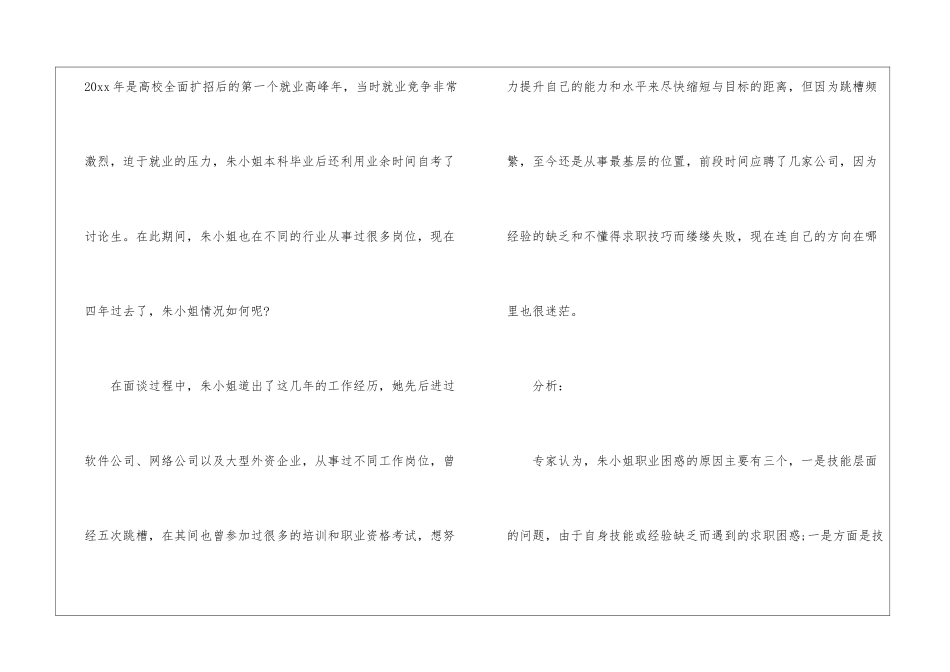 关于职业规划职业规划3篇_第2页