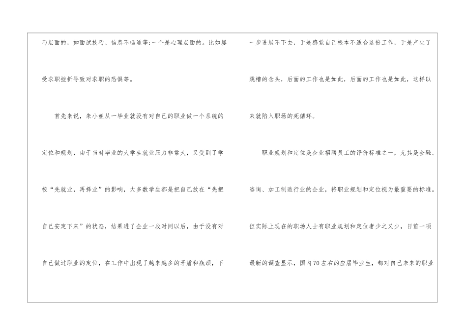 关于职业规划职业规划3篇_第3页