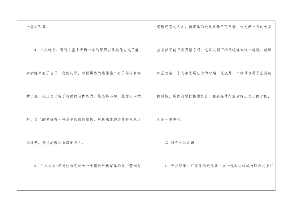 关于职业规划ppt工作计划_第2页