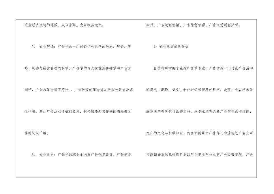 关于职业规划ppt工作计划_第3页