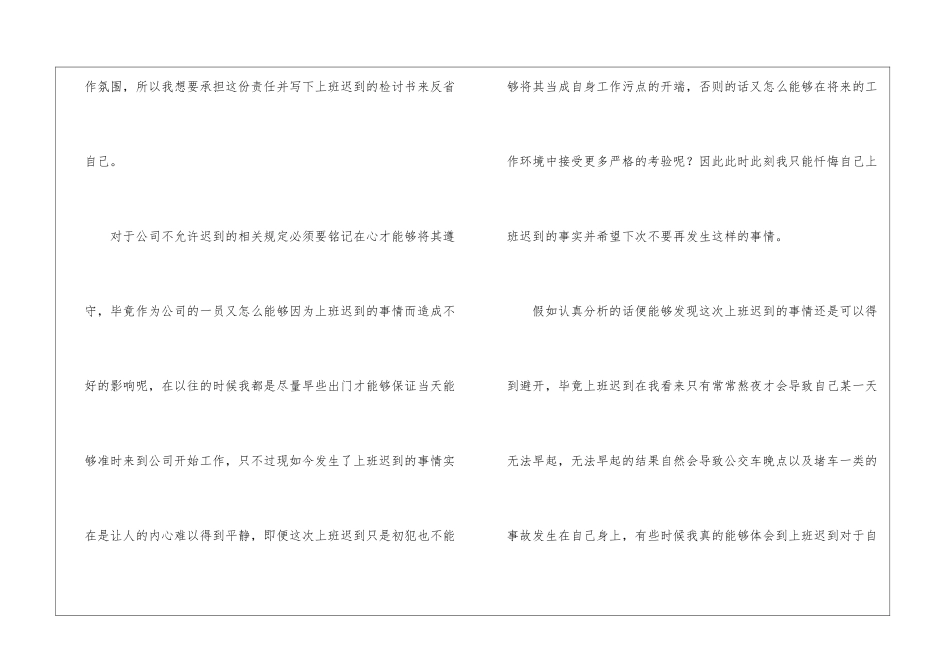 关于职员上班迟到检讨书四篇_第2页