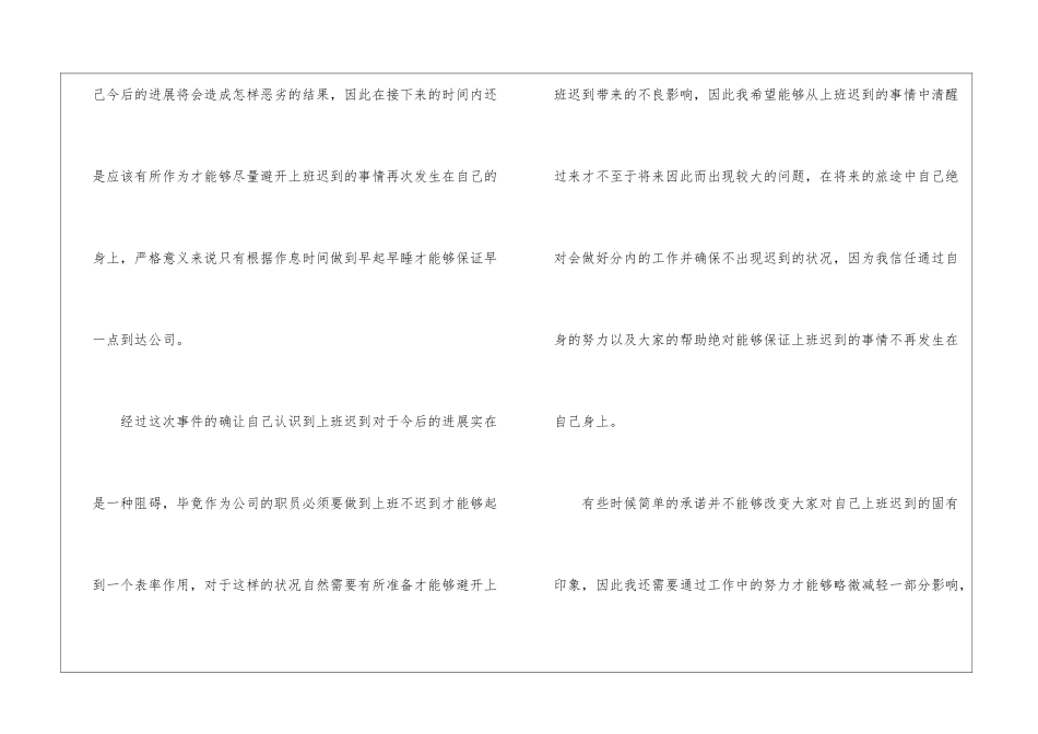 关于职员上班迟到检讨书四篇_第3页