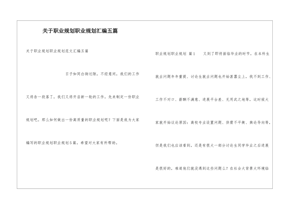 关于职业规划职业规划汇编五篇_第1页
