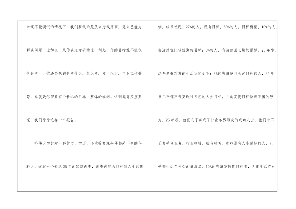 关于职业规划职业规划汇编五篇_第2页