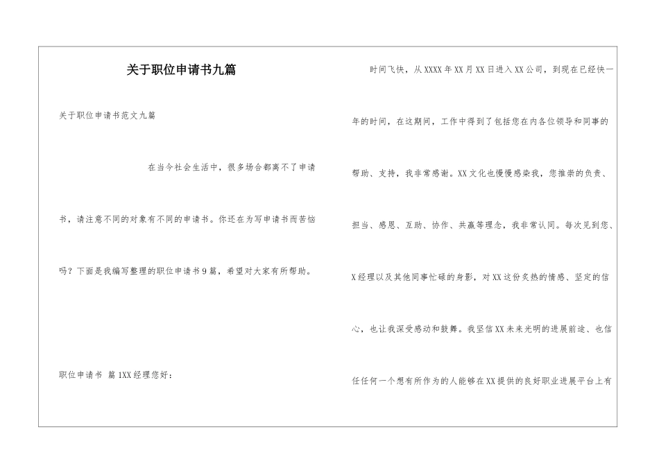 关于职位申请书九篇_第1页