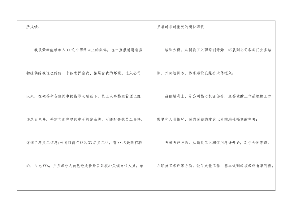 关于职位申请书九篇_第2页