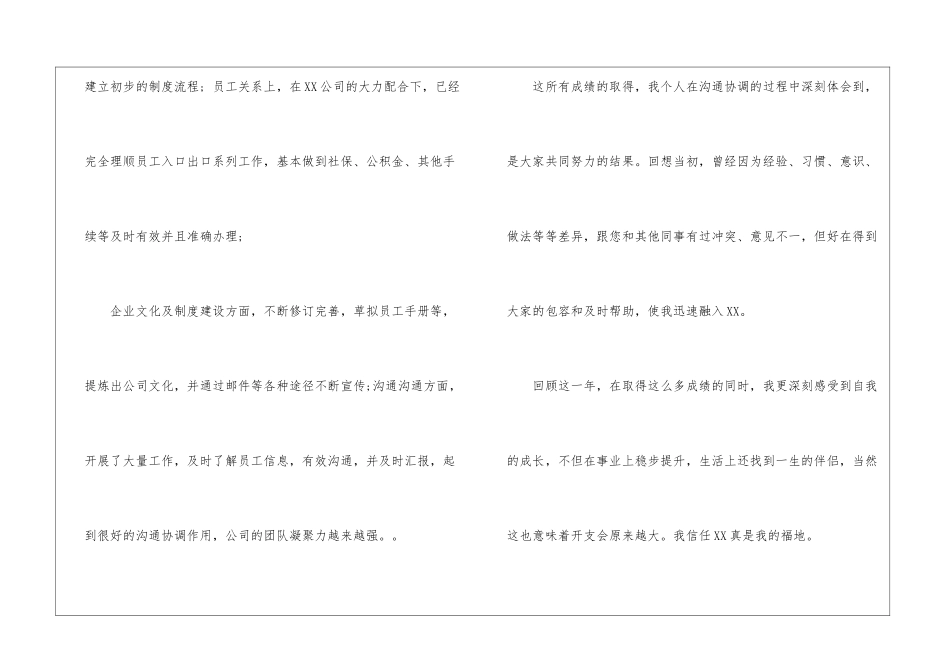 关于职位申请书九篇_第3页