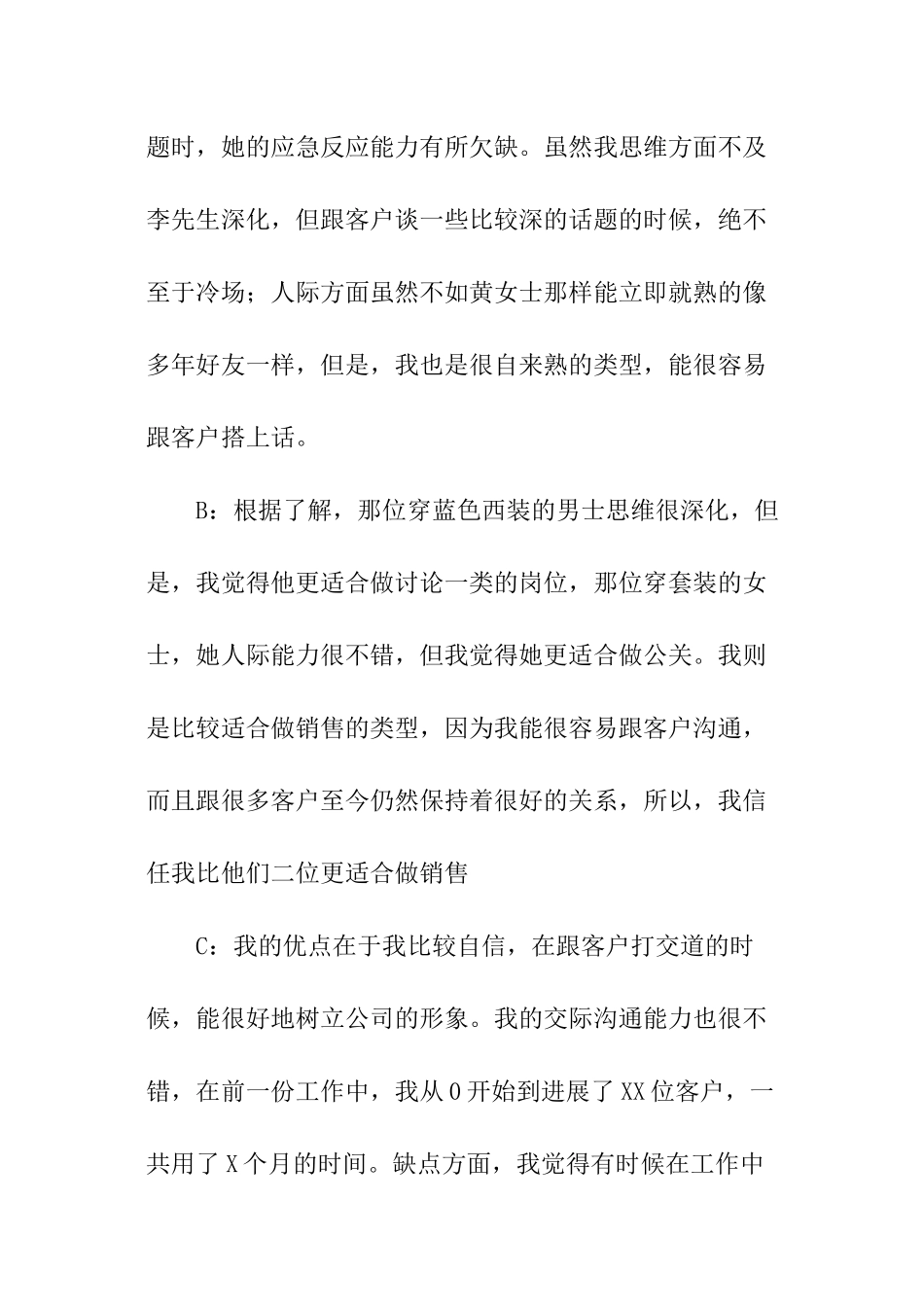 关于职位面试的测试题_第2页