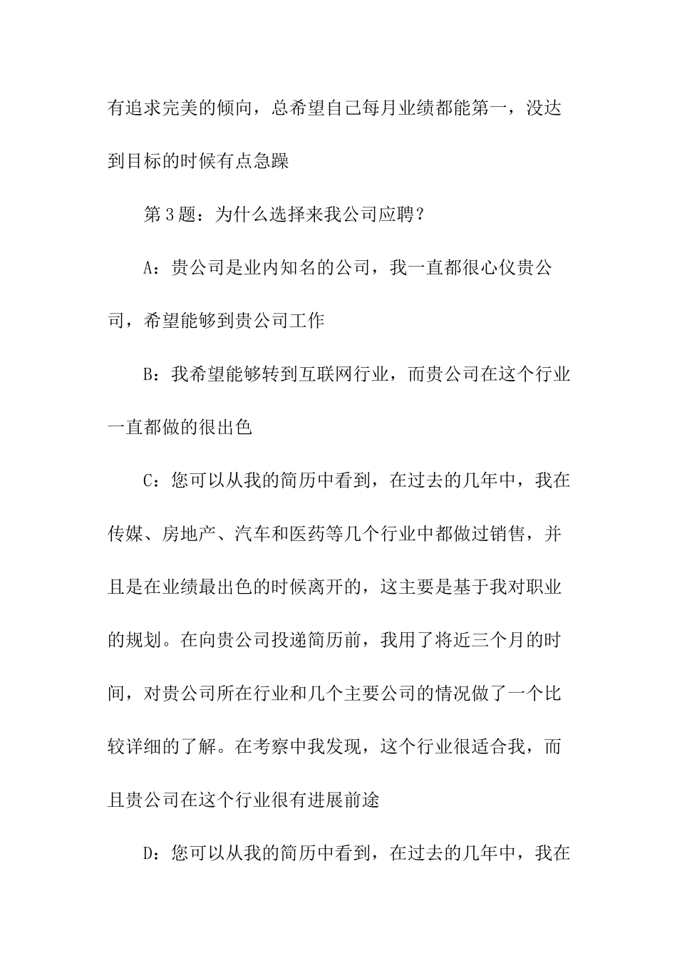 关于职位面试的测试题_第3页