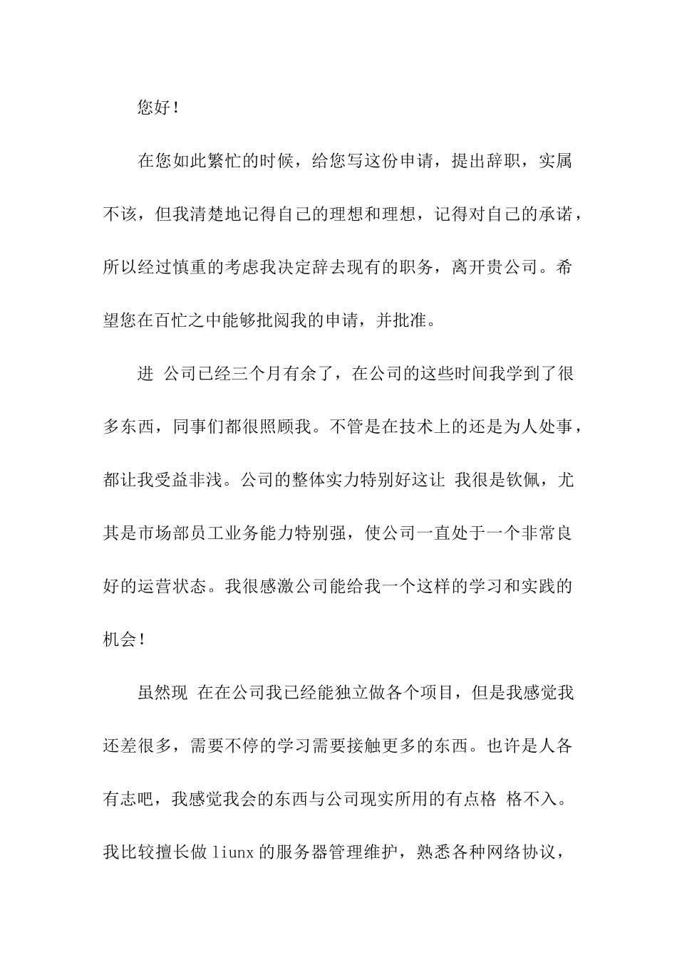 关于职员的辞职报告集合8篇_第2页