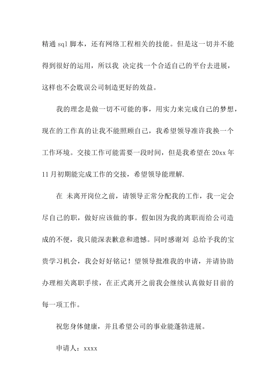 关于职员的辞职报告集合8篇_第3页