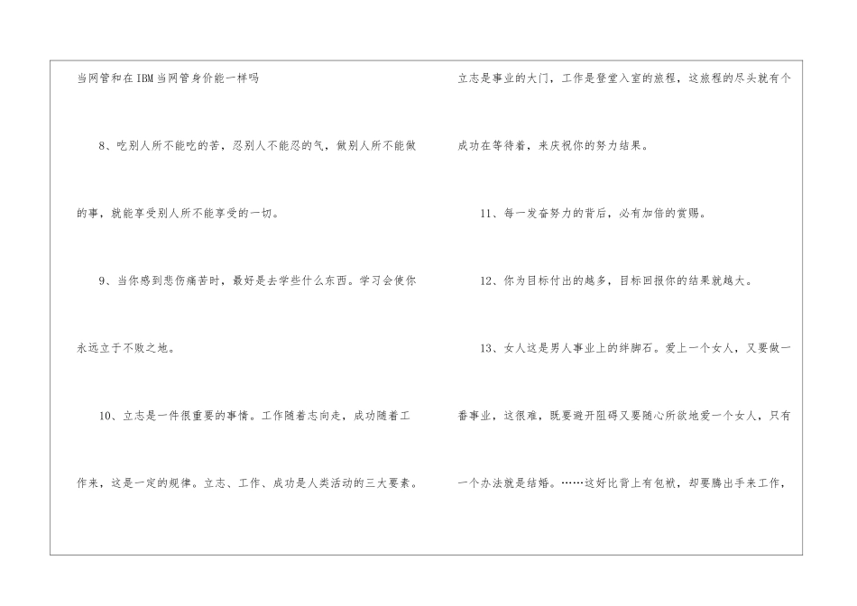 关于职场上的人生哲理_第2页