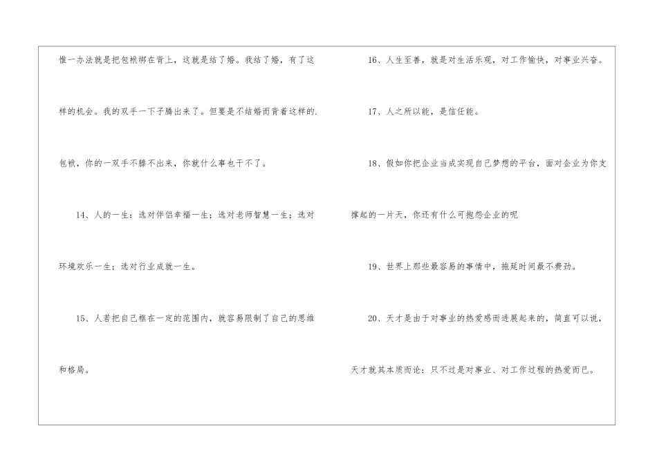 关于职场上的人生哲理_第3页