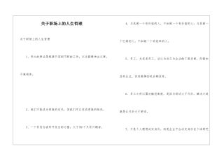 关于职场上的人生哲理