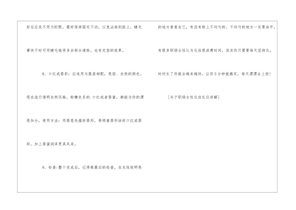 关于职场女性化妆礼仪讲解_第3页