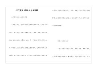 关于职场女性化妆礼仪讲解