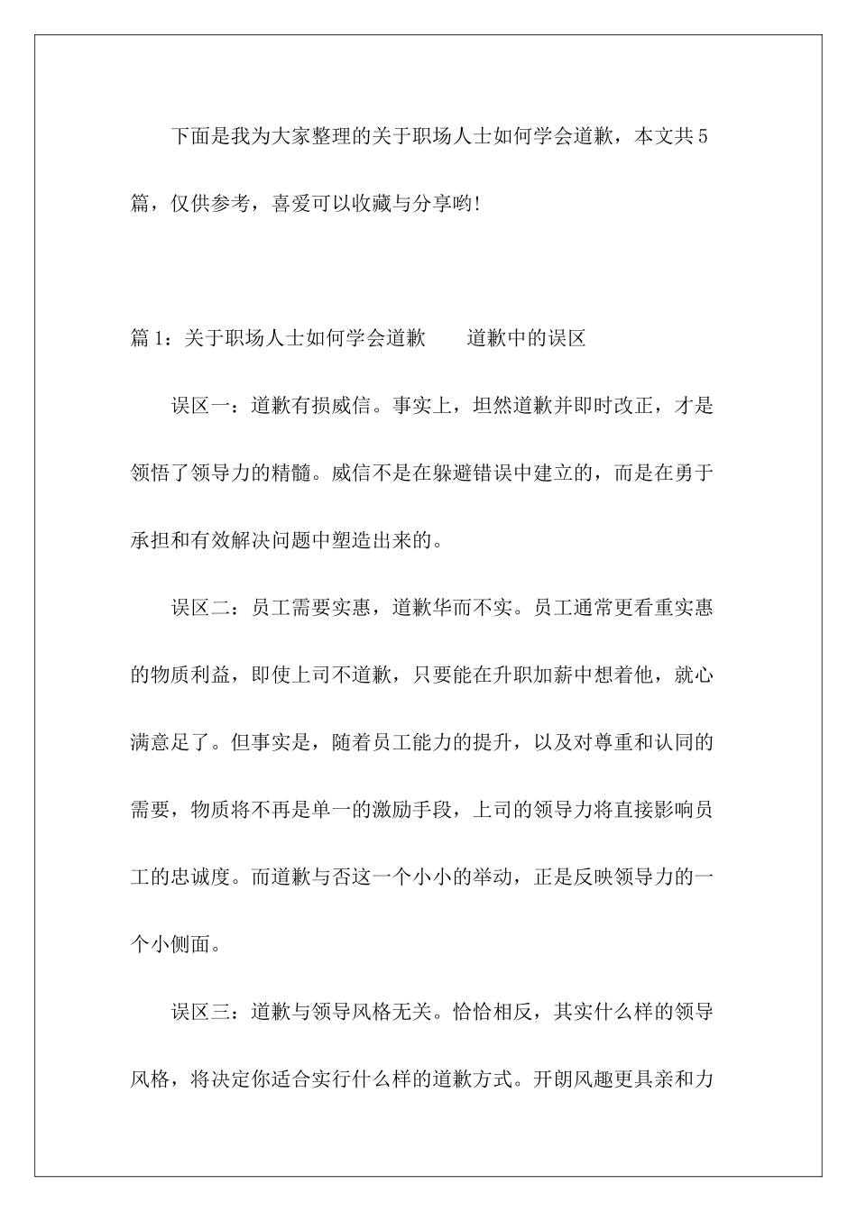 关于职场人士如何学会道歉-_第2页