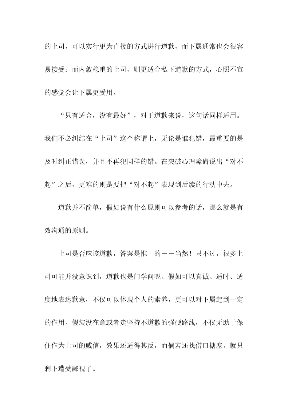 关于职场人士如何学会道歉-_第3页