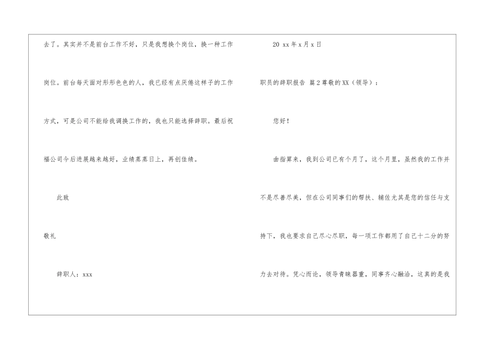 关于职员的辞职报告锦集六篇_第2页
