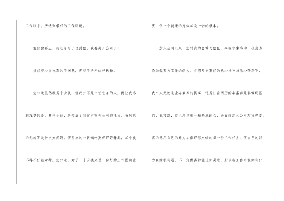 关于职员的辞职报告锦集六篇_第3页