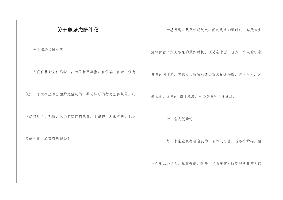 关于职场应酬礼仪_第1页