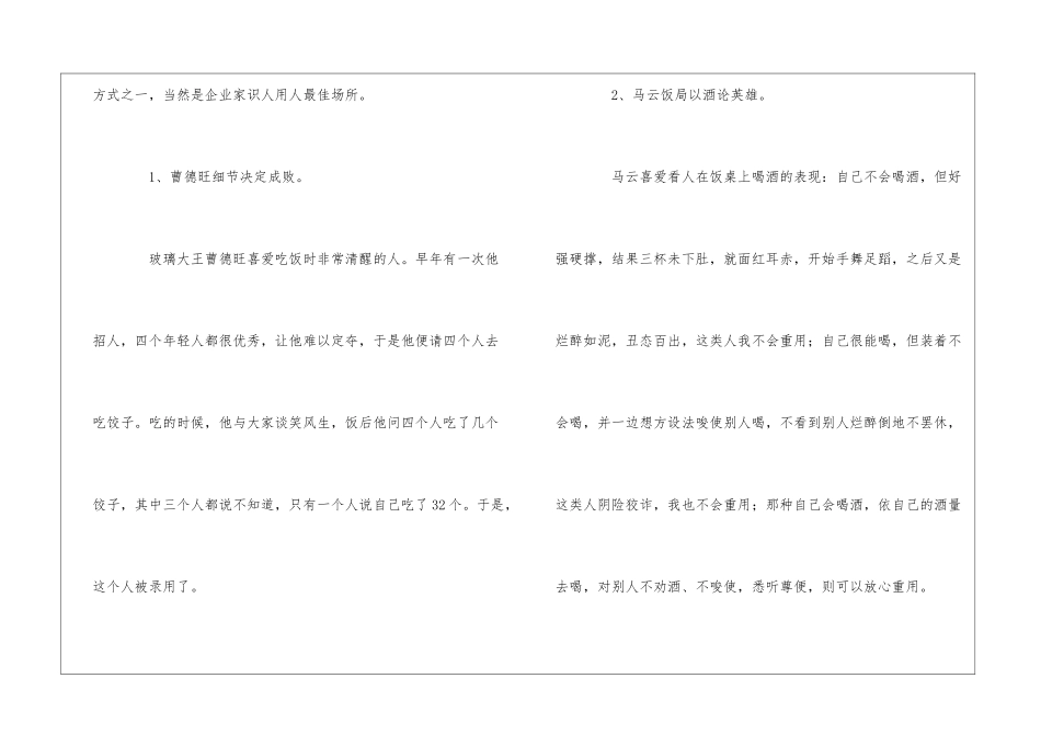 关于职场应酬礼仪_第2页