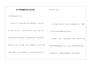 关于职场减压的方法介绍