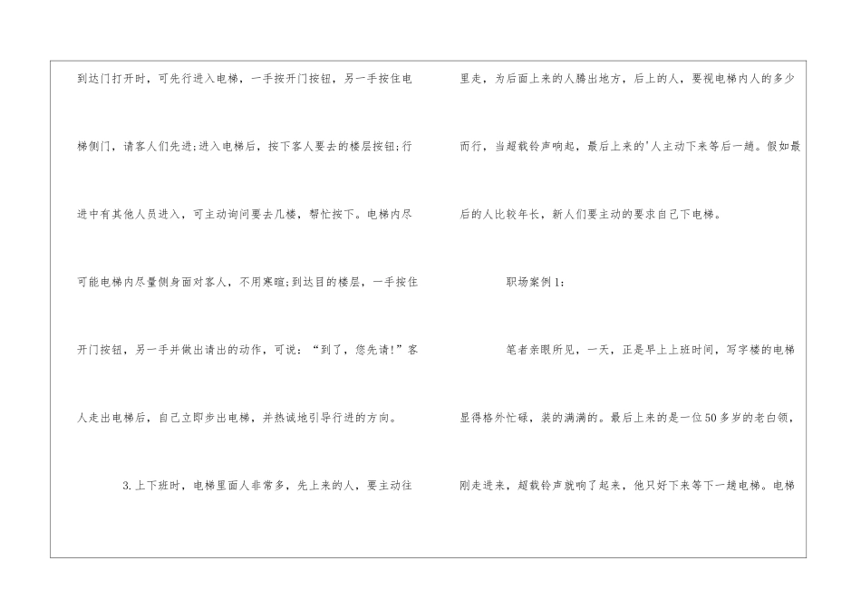 关于职场必知角落礼仪盘点_第2页