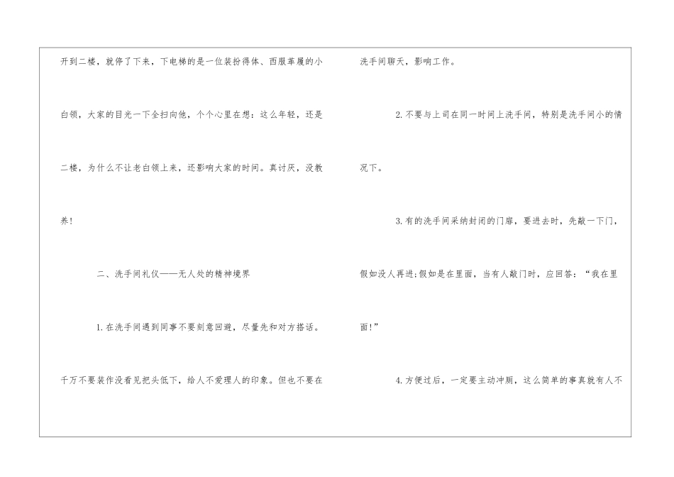 关于职场必知角落礼仪盘点_第3页